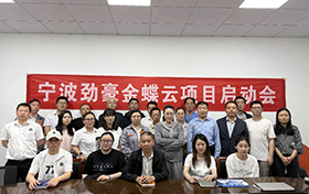 啟動(dòng)！寧波勁豪攜手金睿，開(kāi)啟數(shù)字化轉(zhuǎn)型新篇章